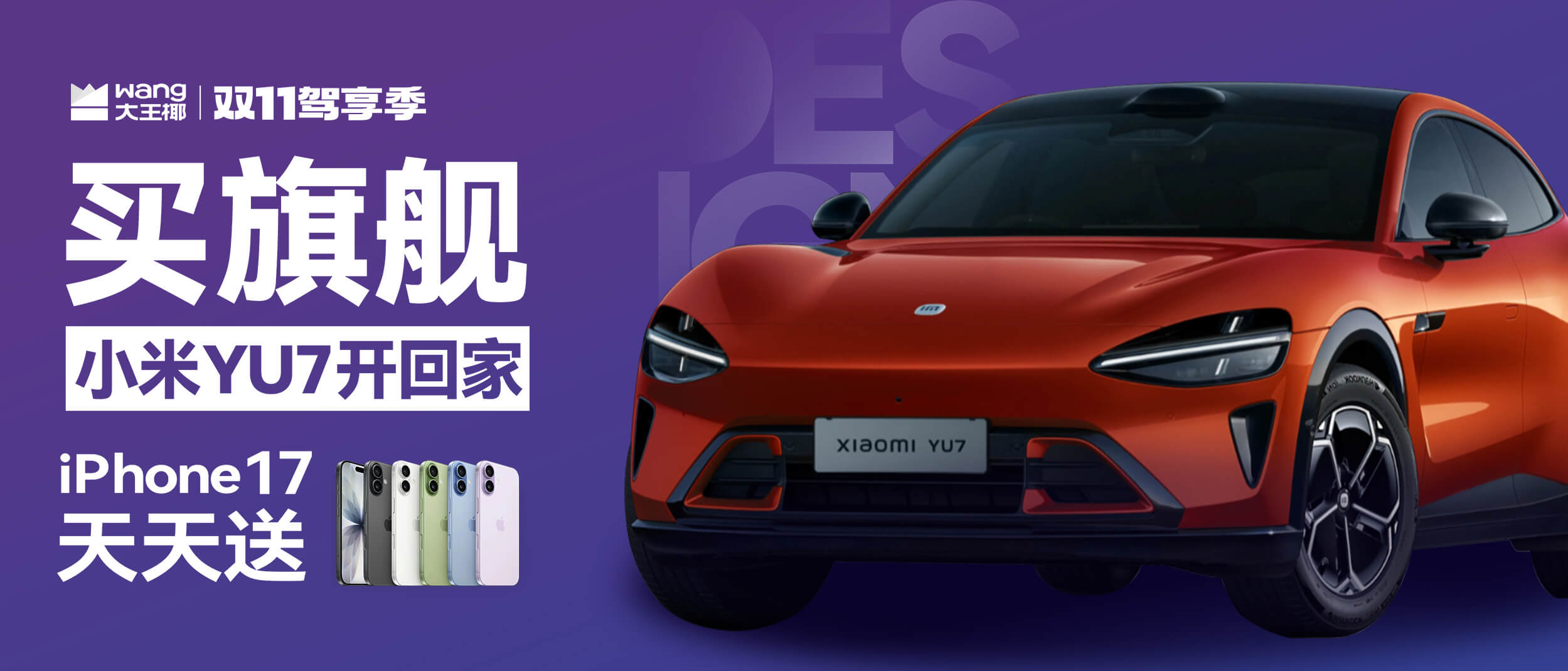 大王椰「驾享季」来啦！买旗舰系列，小米YU7开回家