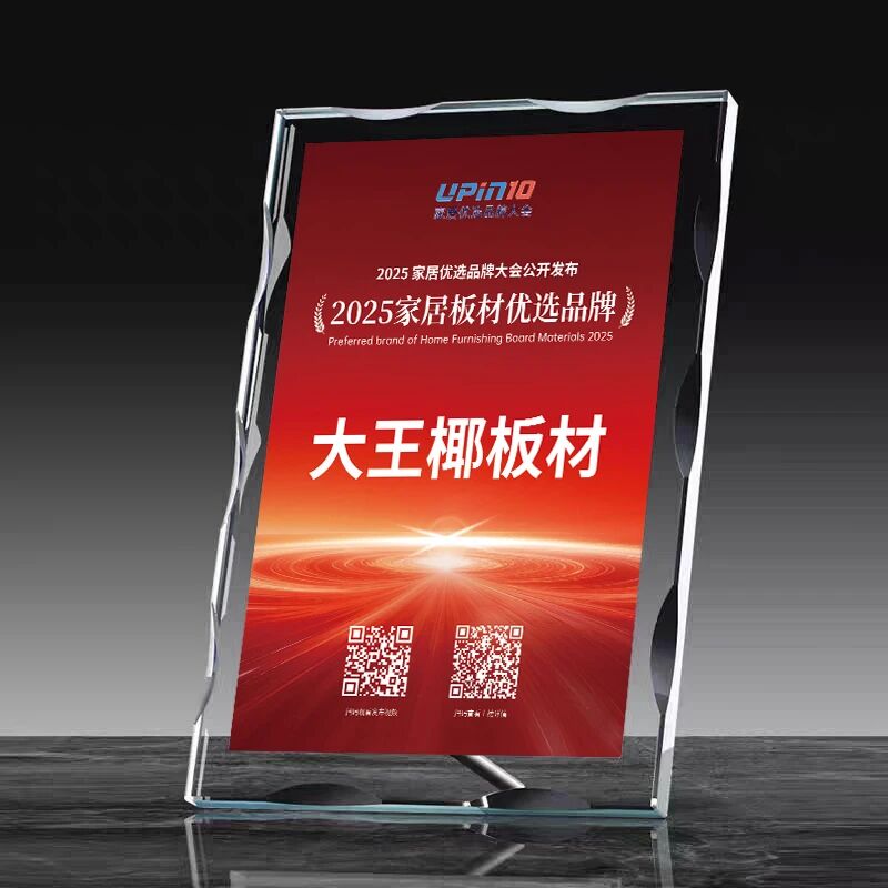 大王椰蝉联“家居板材优选品牌”，赢得市场和用户信赖