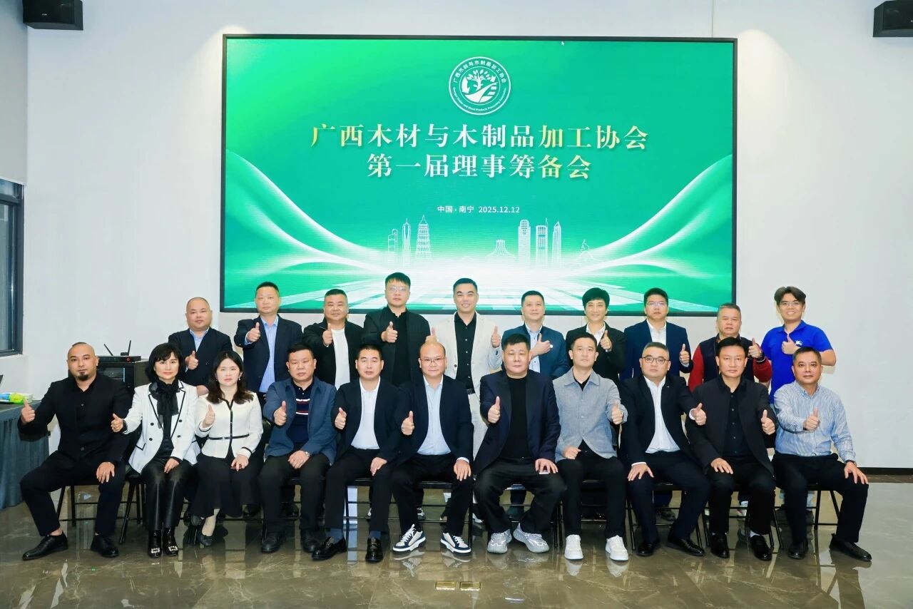 广西木材与木制品加工协会第一届理事筹备会圆满成功，大王椰助力产业提质发展